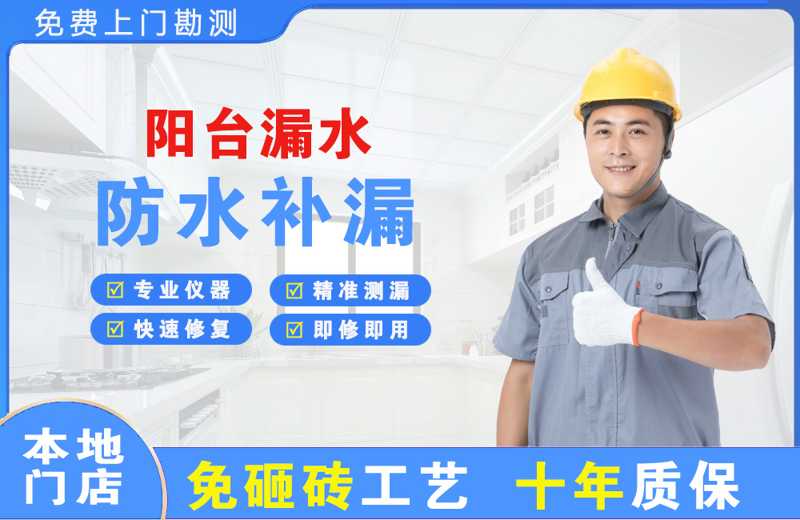 珠晖阳台漏水维修